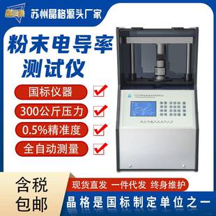 晶格ST2742B四探针粉末电阻率测试仪石墨烯电导率检测仪高阻仪表