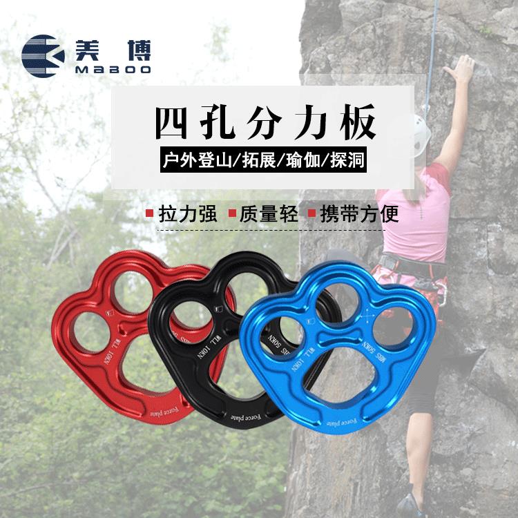 户外分锚器 攀岩支点登山速降探险拓展 攀岩装备分力板四孔分力板