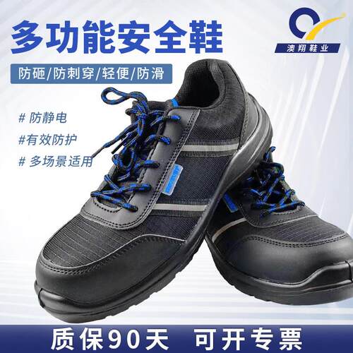 澳翔劳保鞋男款夏天防砸防刺穿防静电SH21023耐磨超轻塑钢安全鞋