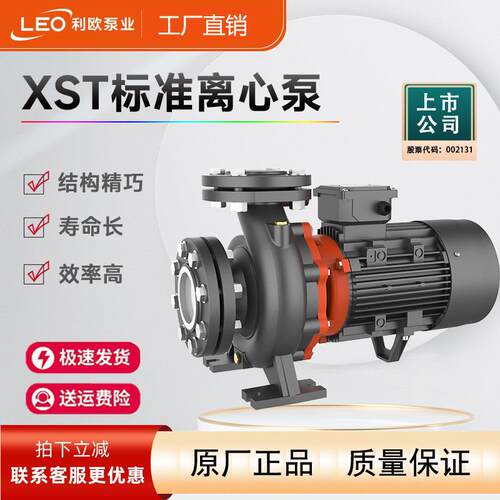 LEO国标XST标准管道卧式离心泵大水量高扬程自吸抽水泵自吸泵