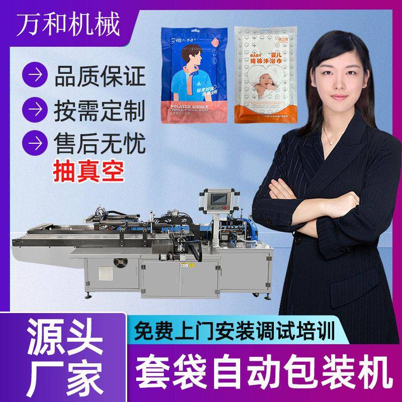 一次性旅行套装四件套真空包装机浴巾毛巾包装机农膏贴套袋机