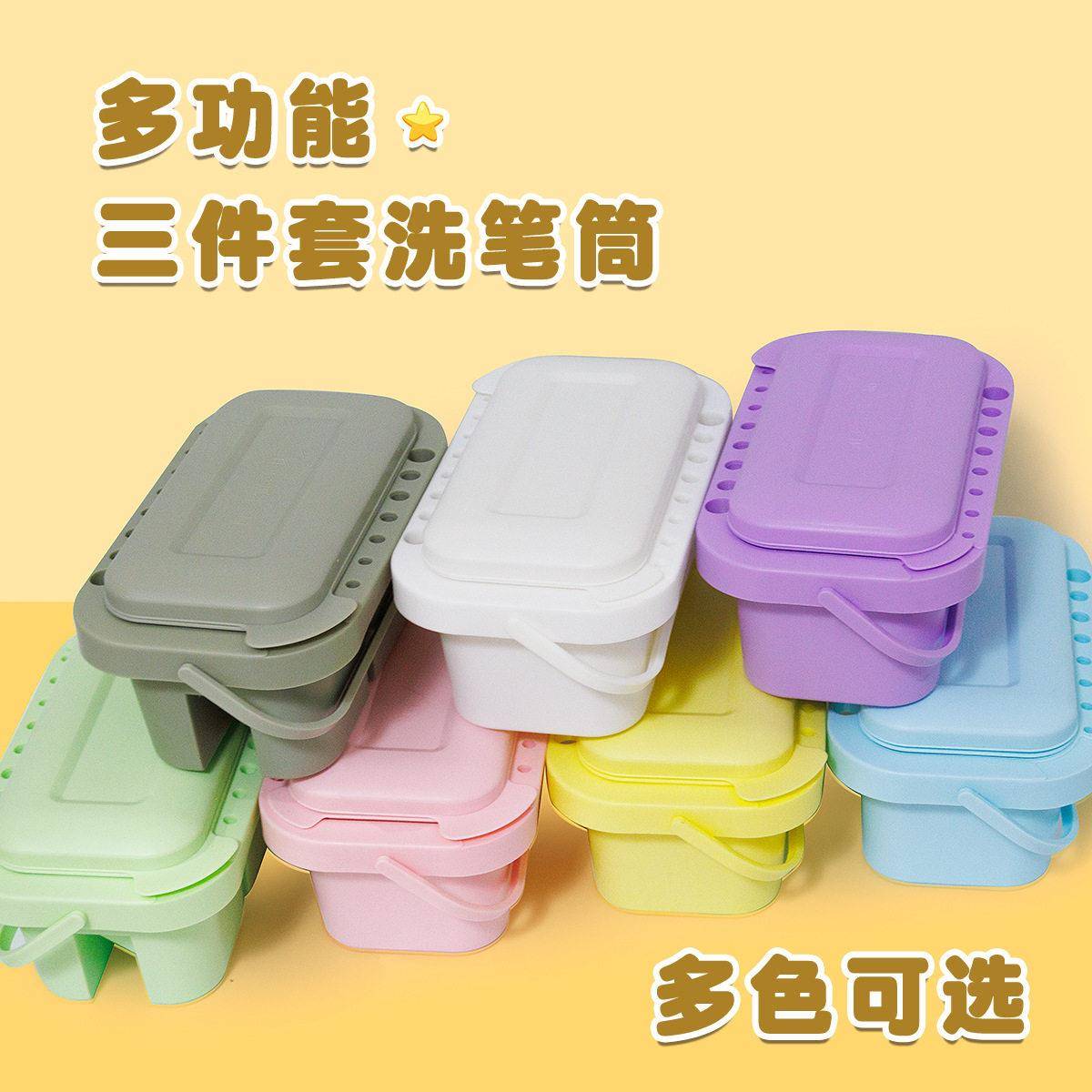 美术水桶绘洗三合一手提式洗笔桶涮笔筒美术油画洗笔桶三件套