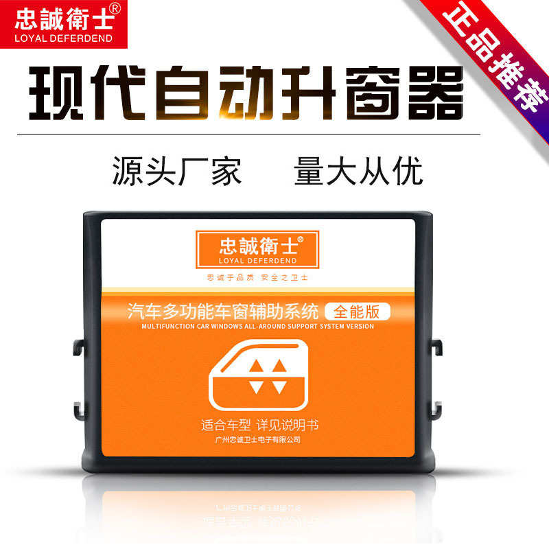 忠诚卫士现代自动升窗器8代索纳塔IX25IX35专用后视镜折叠关窗器
