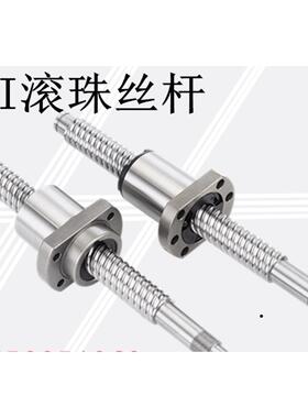 高精密滚珠丝杆螺母丝杆套装SFU1204 1604 2005 3205 4005 5010