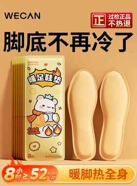 采购产品日本女性加热鞋垫，自加热，男士暖脚器，自加热鞋垫，行