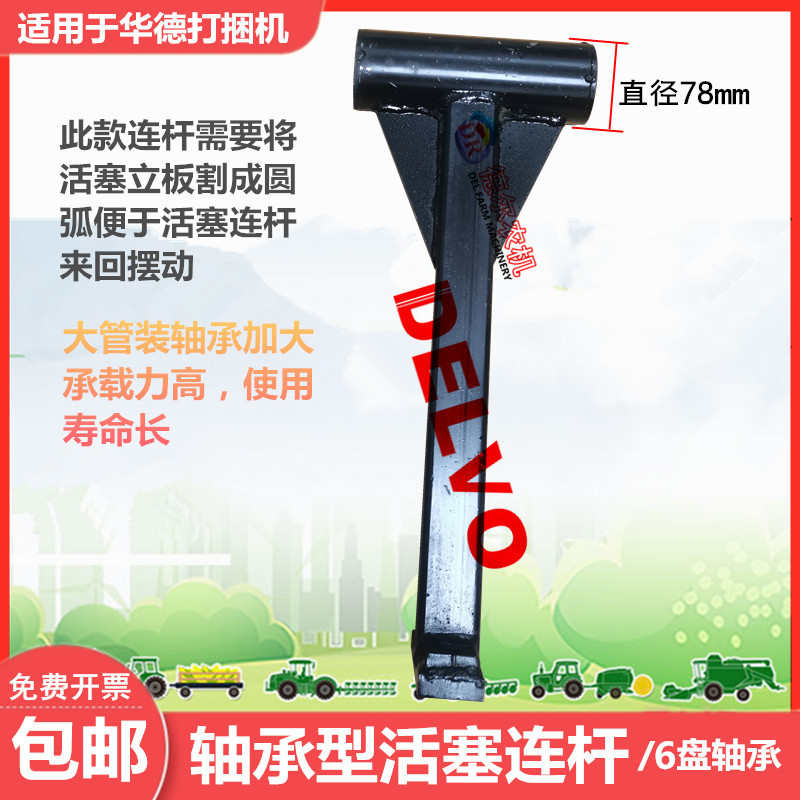农机打捆机配件 牧草秸秆捆草机 华德1.9 2.2型小方捆 活塞连杆