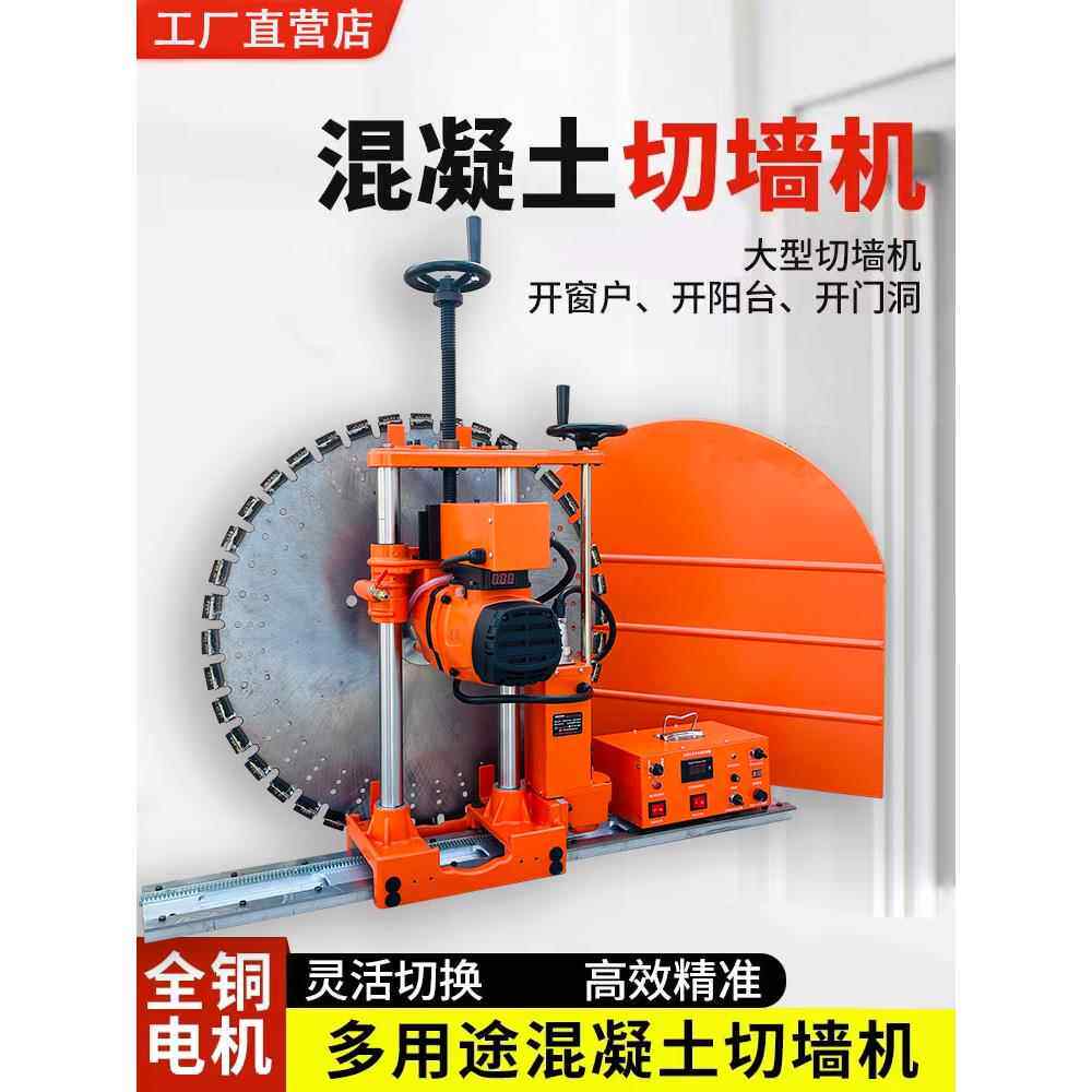 升级款工业级切墙机大功率钢筋混凝土墙壁切割机开门窗无水封墙锯