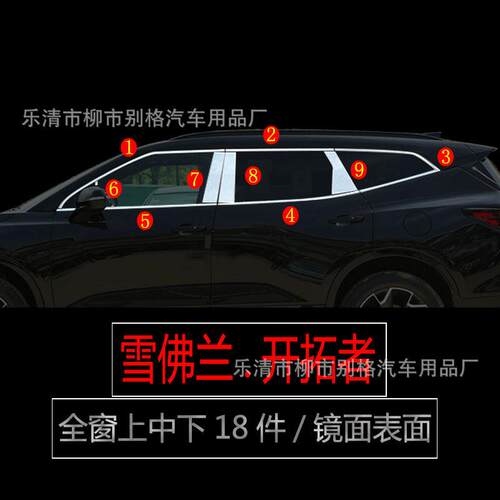 适用雪佛兰开拓者不锈钢车窗亮条饰条玻璃压条门边条改装专用配件