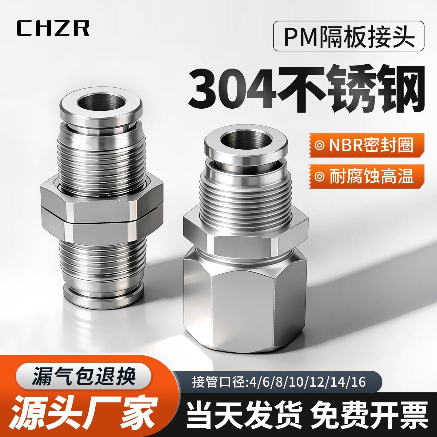 304不锈钢PMF4/6/8隔板直通内丝螺纹穿板气管快插接头PM6/8/10/12