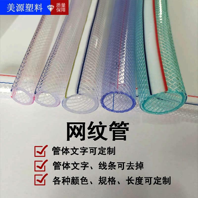 PVC透明纤维增强软管4分6分1寸线管塑料水管花园管 网纹蛇皮管