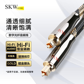 skw数字光纤音频线发烧专业spdif方口电视，投影仪功放回音壁音箱线