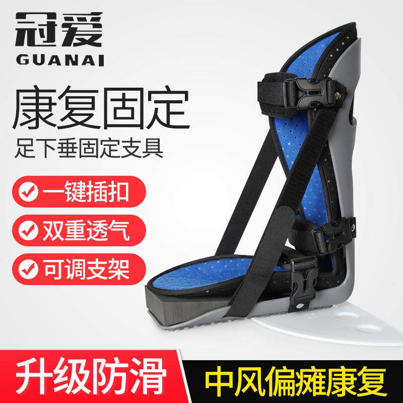 冠爱足托 托足下垂矫形器中风偏瘫康覆防内外翻矫正踝关节固定丁