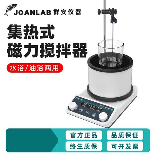JOANLAB油浴锅实验室集热式磁力搅拌器恒温加热水浴锅两用OB-2Pro