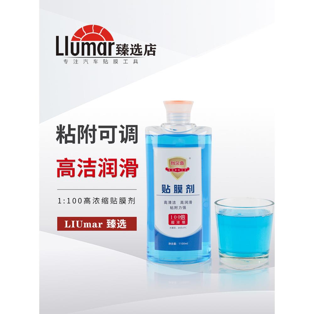 汽车膜工具高度浓缩膜液汽车玻璃膜润滑剂太阳能膜安装液膜