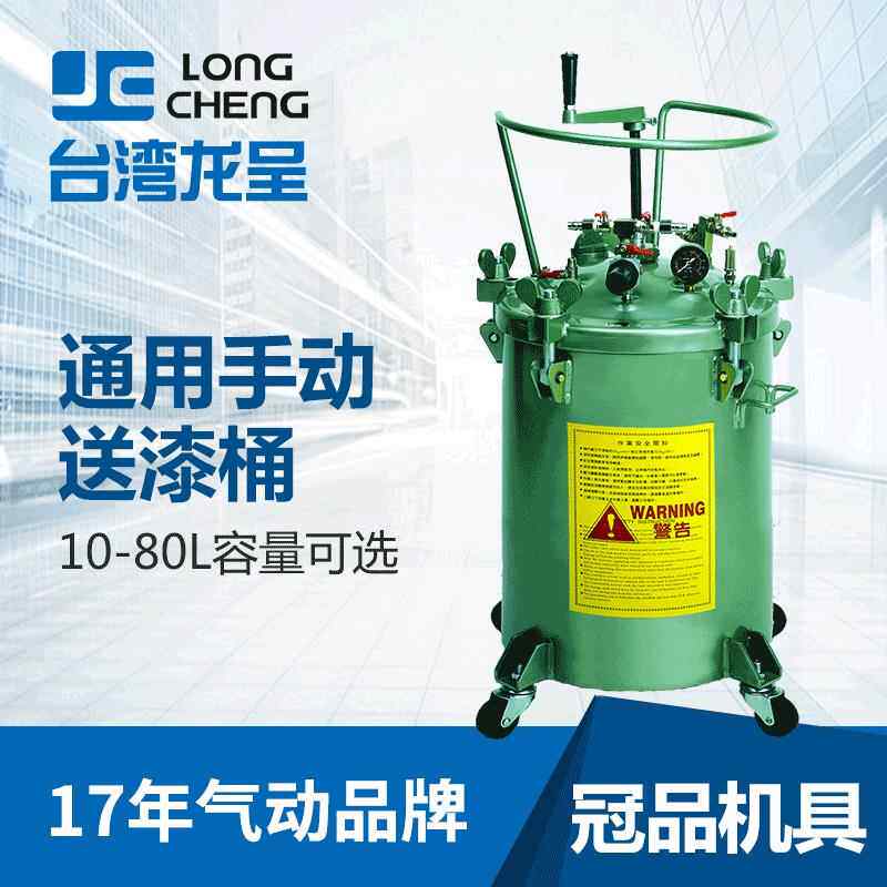 龙呈压力桶10~80L手动搅拌压力桶输送油漆，脱膜剂，胶水等材料