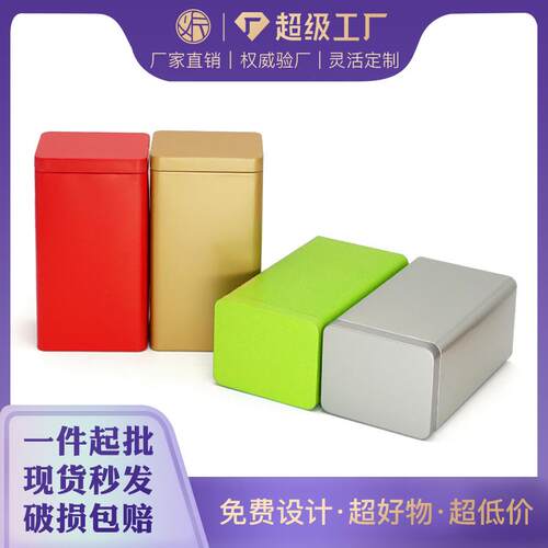 茶叶罐 可定C44型号密封长方形纯色磨砂马口铁盒茶叶包装铁罐