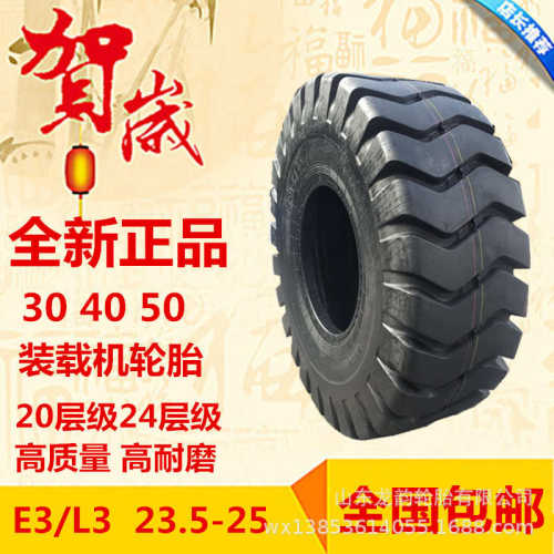 厂家直销柳工临工夏工龙工23.5-25 铲车轮胎23.5-25 E-3花纹50装