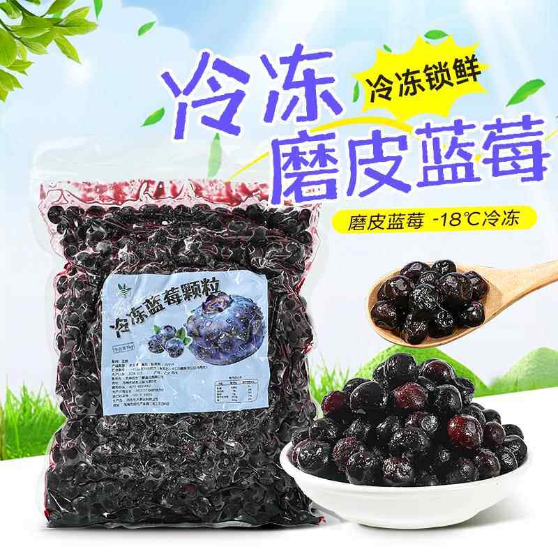 丹东冷冻蓝莓颗粒1kg 速冻新鲜蓝莓果粒磨皮商用蓝莓果汁果酱原料