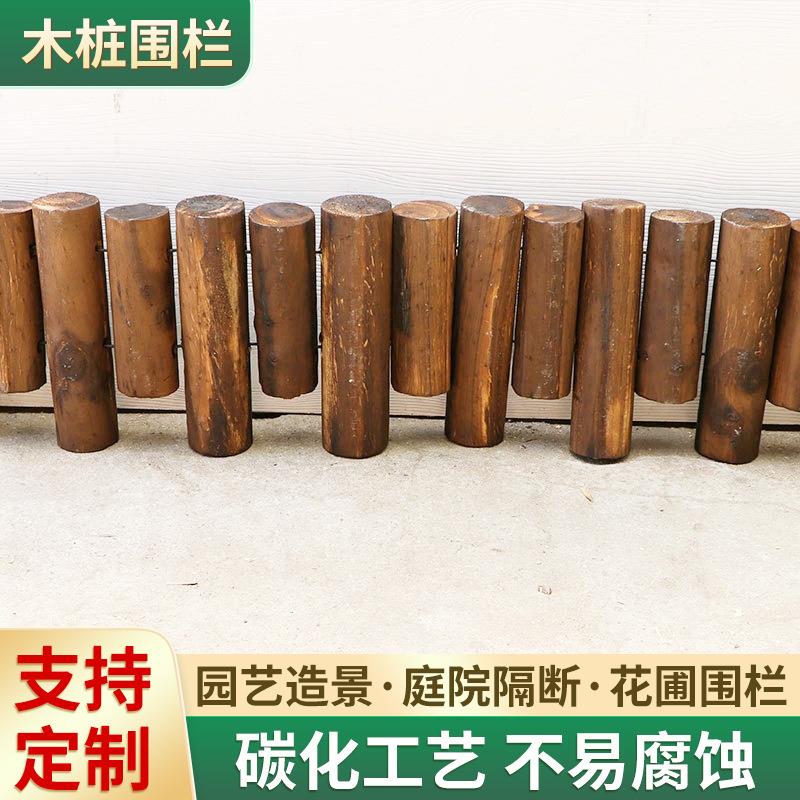 厂家供应碳化圆木栏杆庭院护栏户外幼儿园围栏圆木桩篱笆室外护栏