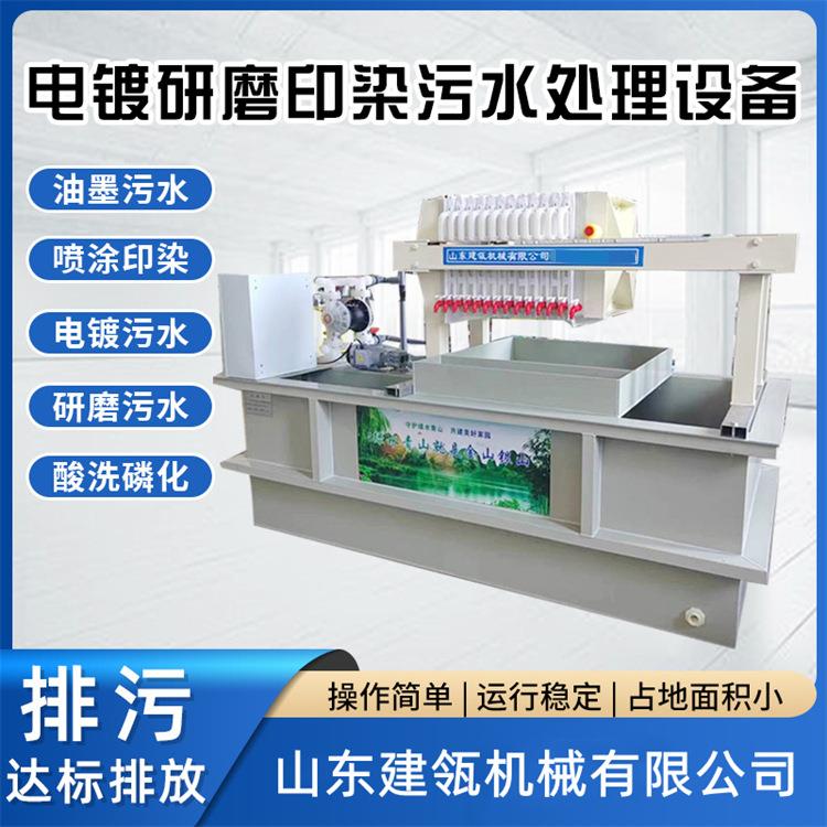 污水处理装置小型压滤机纸箱印刷厂废喷漆油墨水墨污水净化一体机