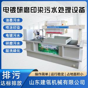 污水处理装置小型压滤机纸箱印刷厂废喷漆油墨水墨污水净化一体机