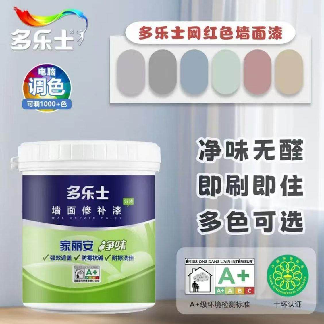 乳胶漆得利室内家用自刷涂料小桶内墙修补白色净味环保墙面漆