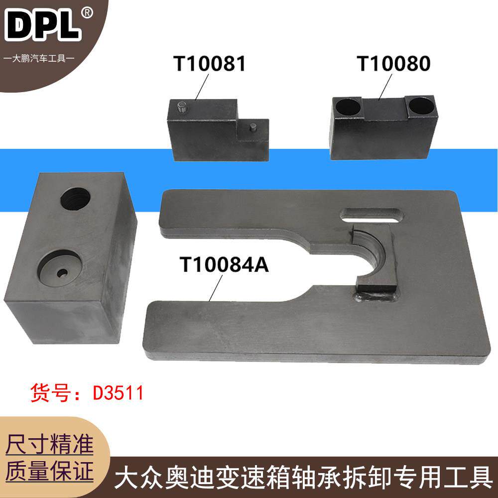 福斯朗逸途安波罗Skoda新Santana 变速箱连身轴承拆卸专用工具