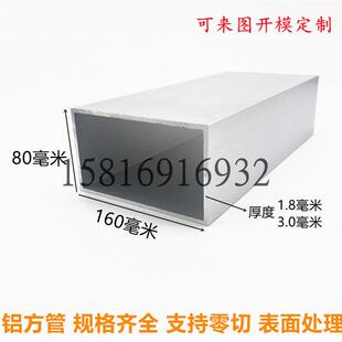 铝材铝型材铝合金方管160x80/100/120/160 180x20规格全 激光切管