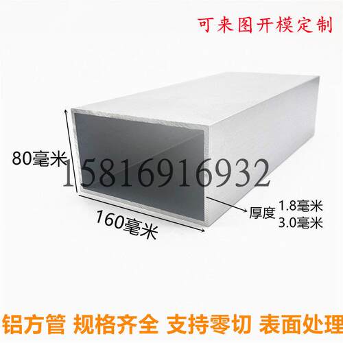 铝材铝型材铝合金方管160x80/100/120/160 180x20规格全 激光切管