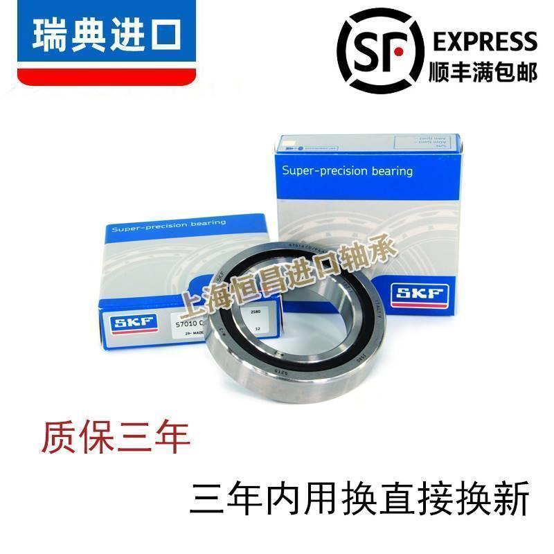 高速进口SKF 71806 71807 CD ACD GA P4A DB精密机床主轴轴承配对