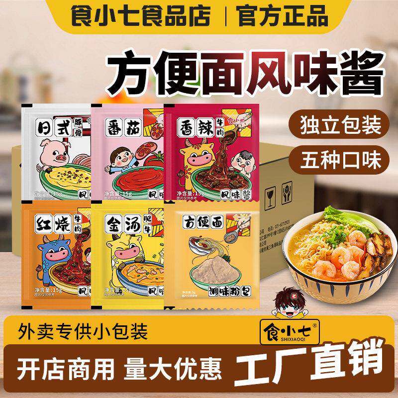 方便面调料包煮面泡面调料单卖酱包汤面调味料包面条伴侣酱料家用