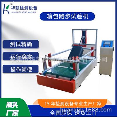 广东箱包检测机价格现货直销各种箱子跑步机箱子行走颠簸实验机