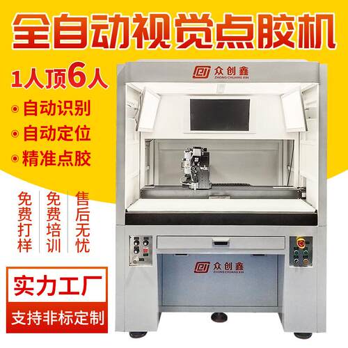 CCD全自动视觉点胶机设备手机壳工艺品打胶机摄像头双工位涂胶机