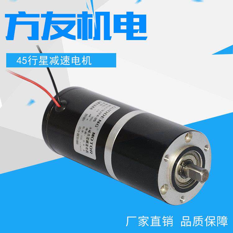 厂家直销45行星减速电机24V永磁直流减速电机马达微型齿轮箱电机