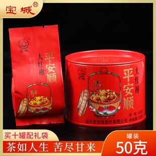 新疆包邮宝城平安顺大红袍茶叶50克罐装小泡装岩茶浓香型乌龙茶礼