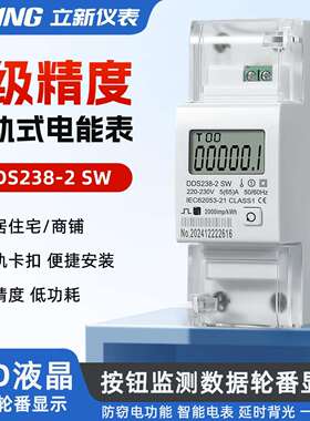 DDS238-2 SW可清零带电参数双向计量单相导轨式安装电表