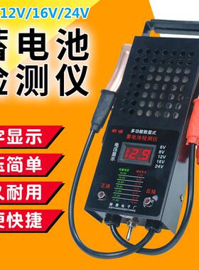 电动车汽车蓄电池检测仪电瓶容量检测表12v 16v24v放电表测量仪器