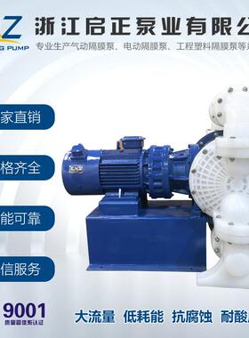 启正厂家DBY-10/15工程塑料电动隔膜泵耐酸碱排污输送泵