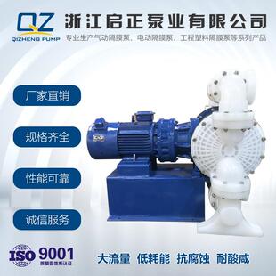 启正厂家DBY 15工程塑料电动隔膜泵耐酸碱排污输送泵