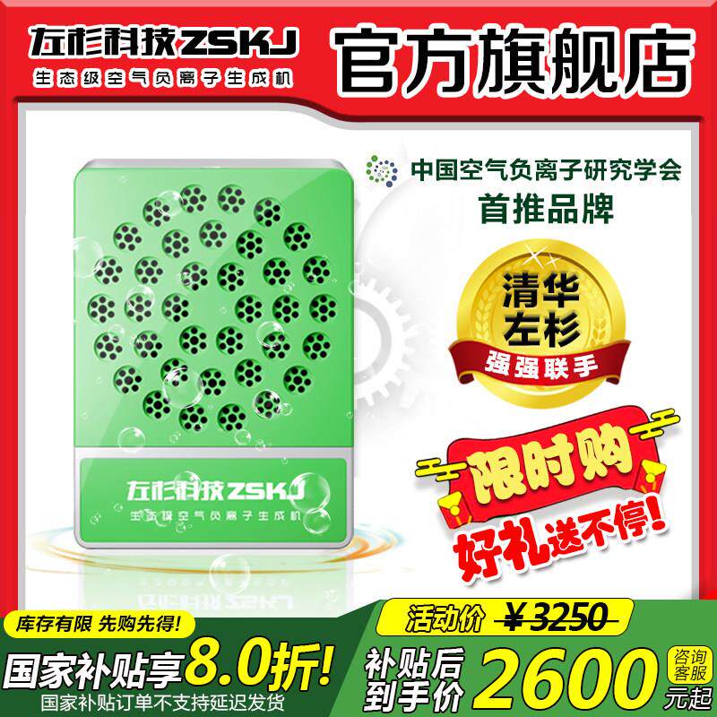 左杉负离子产生器家用小粒径负氧离子机空气净化器生态级室内氧吧