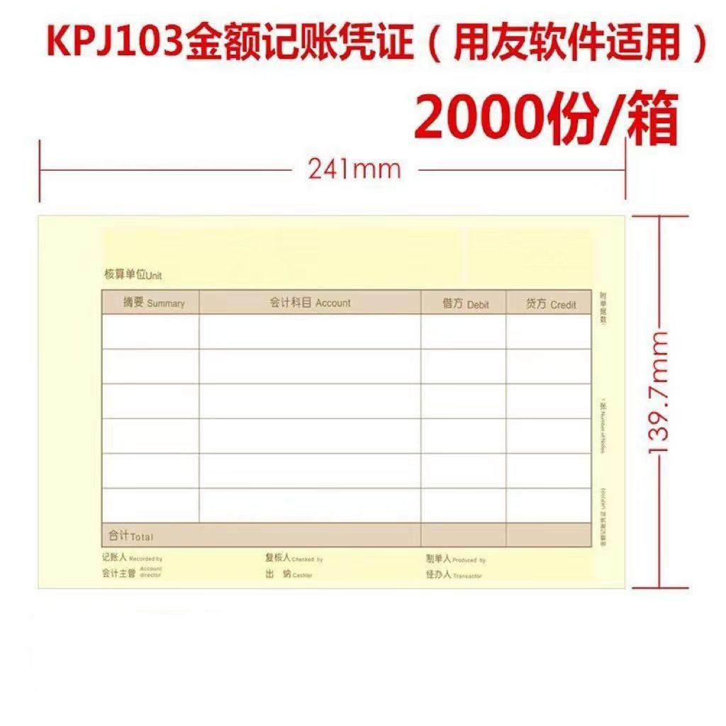 增票版凭证纸KPJ103雅褚激光金额会计记账打印纸财务记账凭证纸