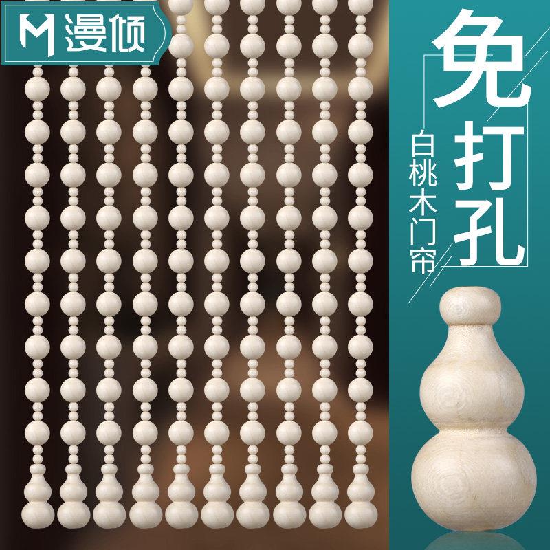 桃木葫芦珠帘门帘隔断帘客厅厕所卫生间卧室帘子白色免打孔成品