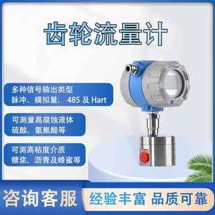 齿轮流量计高腐蚀高粘度微小流量柴油润滑油液压油高分辨率高低温