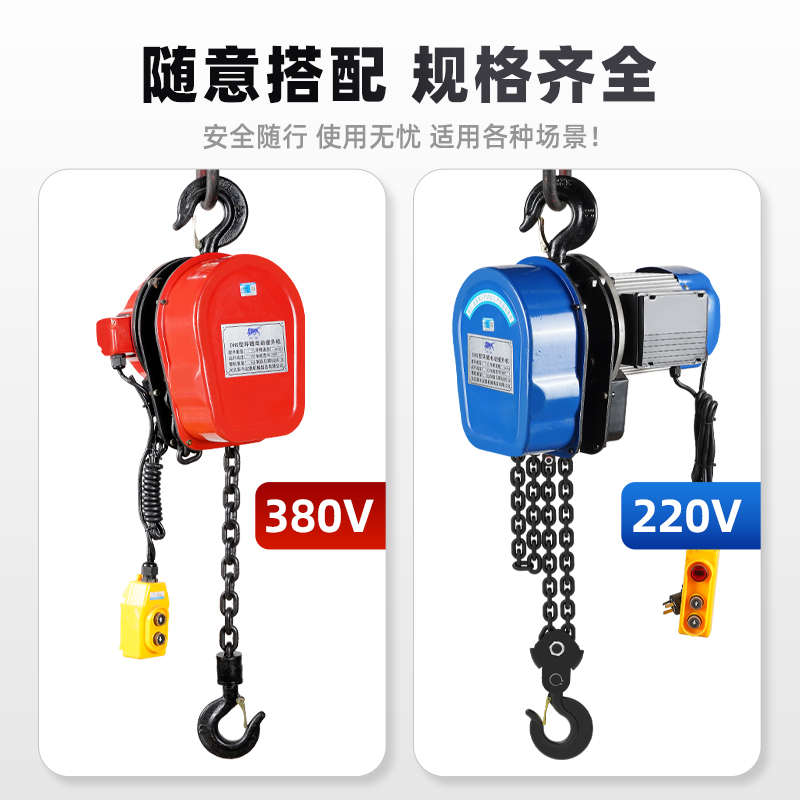电动葫芦多挂钩提升机倒小型规格/380v起重机220v电动葫芦链环链