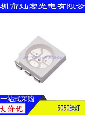5050贴片LED超高亮绿光绿色发光二极管5050翠绿SMDLED灯珠