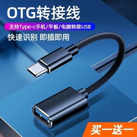 otg转接头typec转usb3.0数据线安卓接口转换器适用华为苹果ipad平板电脑tapyc手机连接优盘传输读卡器u盘tpc