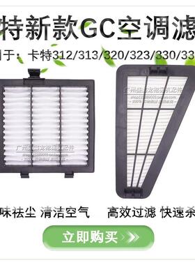 挖土机配件 新款卡特320 323 330 336GC空调滤芯 滤清器 空调网格