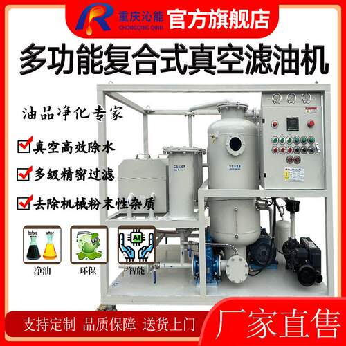 厂家供应多功能复合式真空滤油机润滑油过滤设备机械油过滤净化