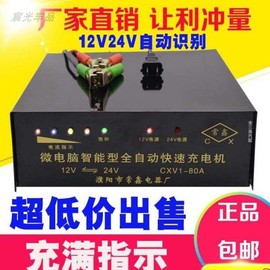 电瓶充电器12v24v大功率，修复性微电脑智能型全自动脉冲快速充电机