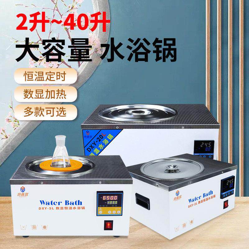 电热数显恒温水浴锅实验室二四六孔水浴箱水槽单孔防干烧多孔定时